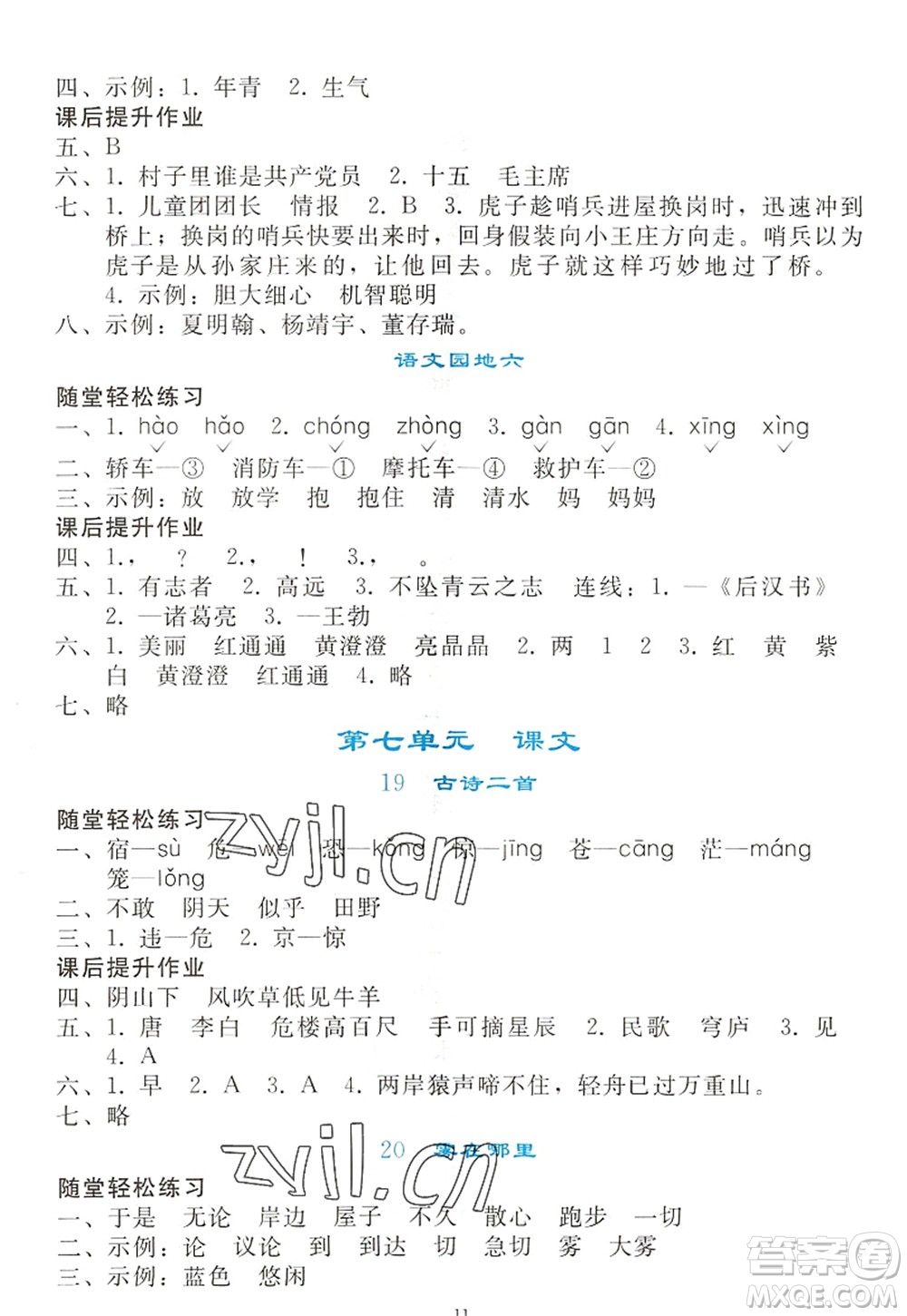 人民教育出版社2022同步輕松練習(xí)二年級(jí)語(yǔ)文上冊(cè)人教版答案