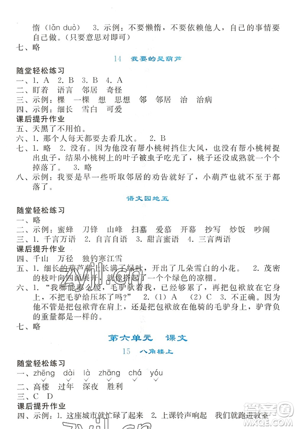 人民教育出版社2022同步輕松練習(xí)二年級(jí)語(yǔ)文上冊(cè)人教版答案