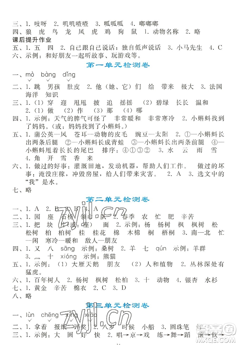 人民教育出版社2022同步輕松練習(xí)二年級(jí)語(yǔ)文上冊(cè)人教版答案