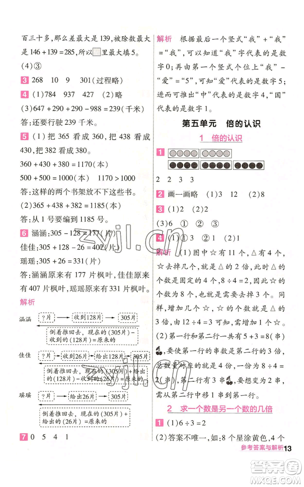 南京師范大學出版社2022秋季一遍過三年級上冊數(shù)學人教版參考答案