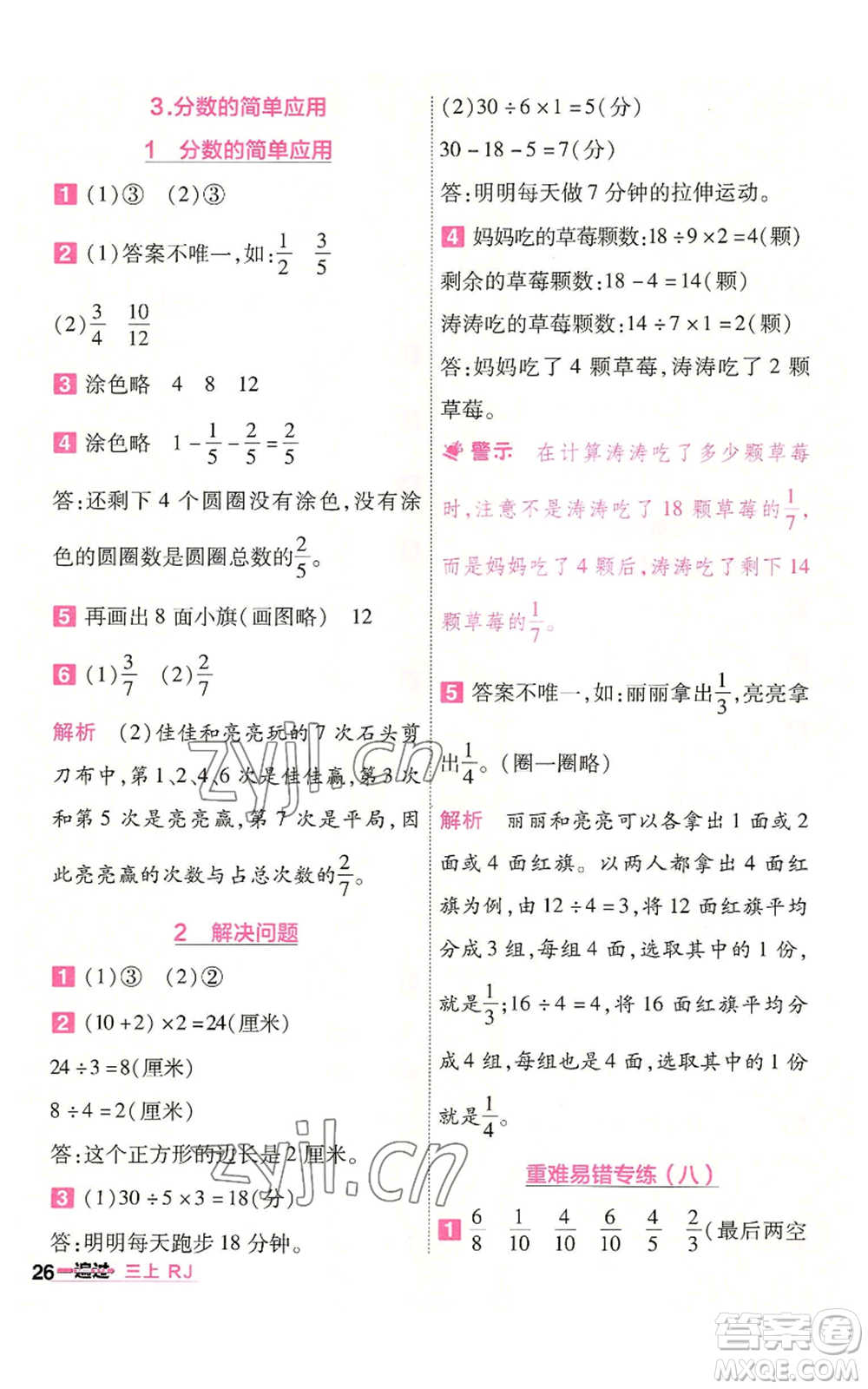 南京師范大學出版社2022秋季一遍過三年級上冊數(shù)學人教版參考答案