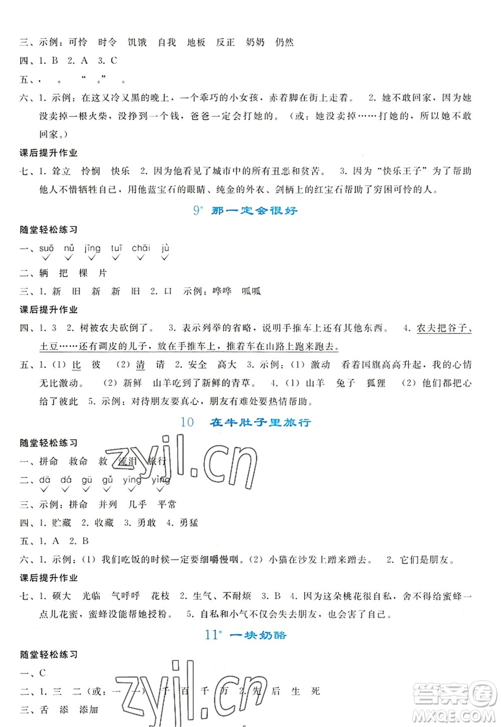 人民教育出版社2022同步輕松練習(xí)三年級(jí)語(yǔ)文上冊(cè)人教版答案