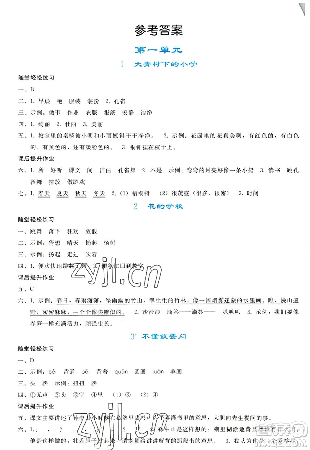 人民教育出版社2022同步輕松練習(xí)三年級(jí)語(yǔ)文上冊(cè)人教版答案