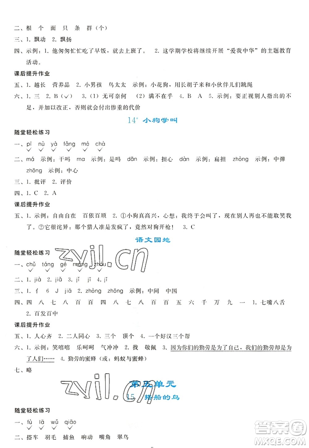 人民教育出版社2022同步輕松練習(xí)三年級(jí)語(yǔ)文上冊(cè)人教版答案