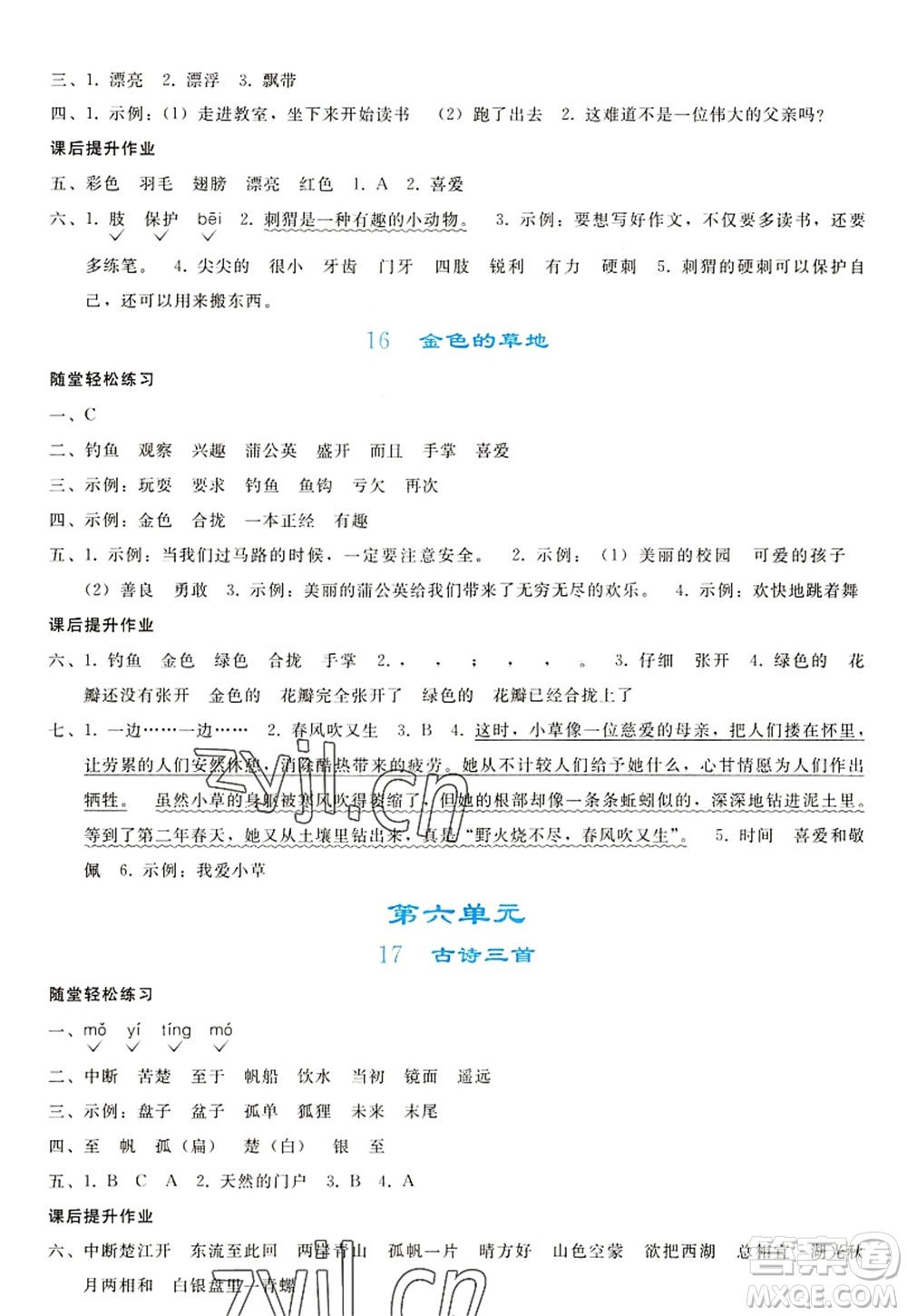 人民教育出版社2022同步輕松練習(xí)三年級(jí)語(yǔ)文上冊(cè)人教版答案