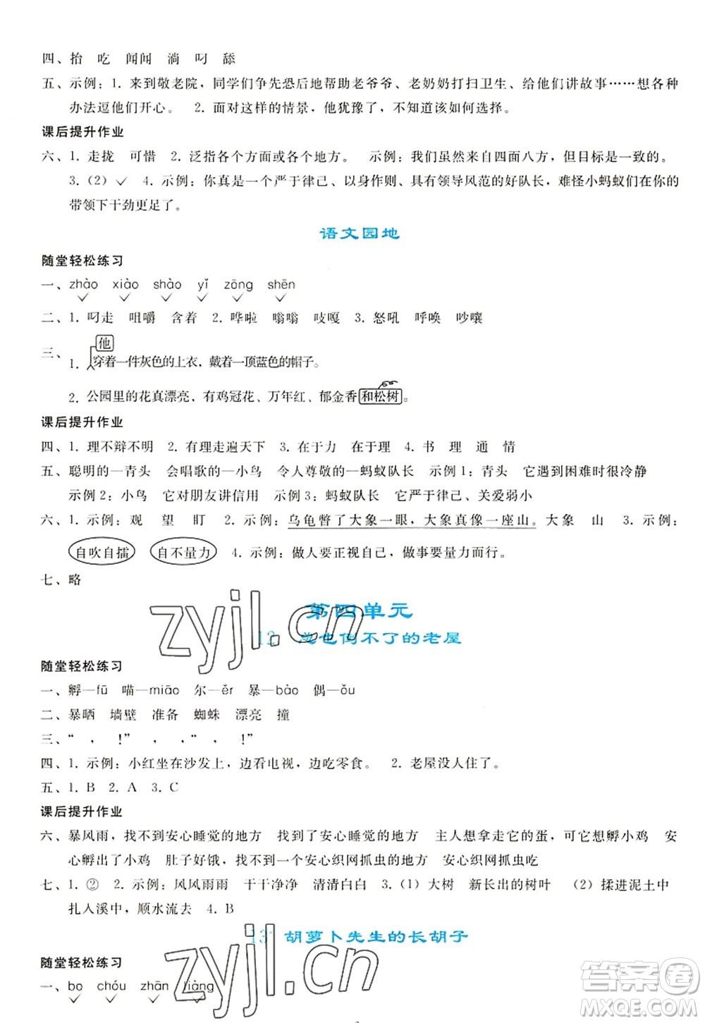 人民教育出版社2022同步輕松練習(xí)三年級(jí)語(yǔ)文上冊(cè)人教版答案