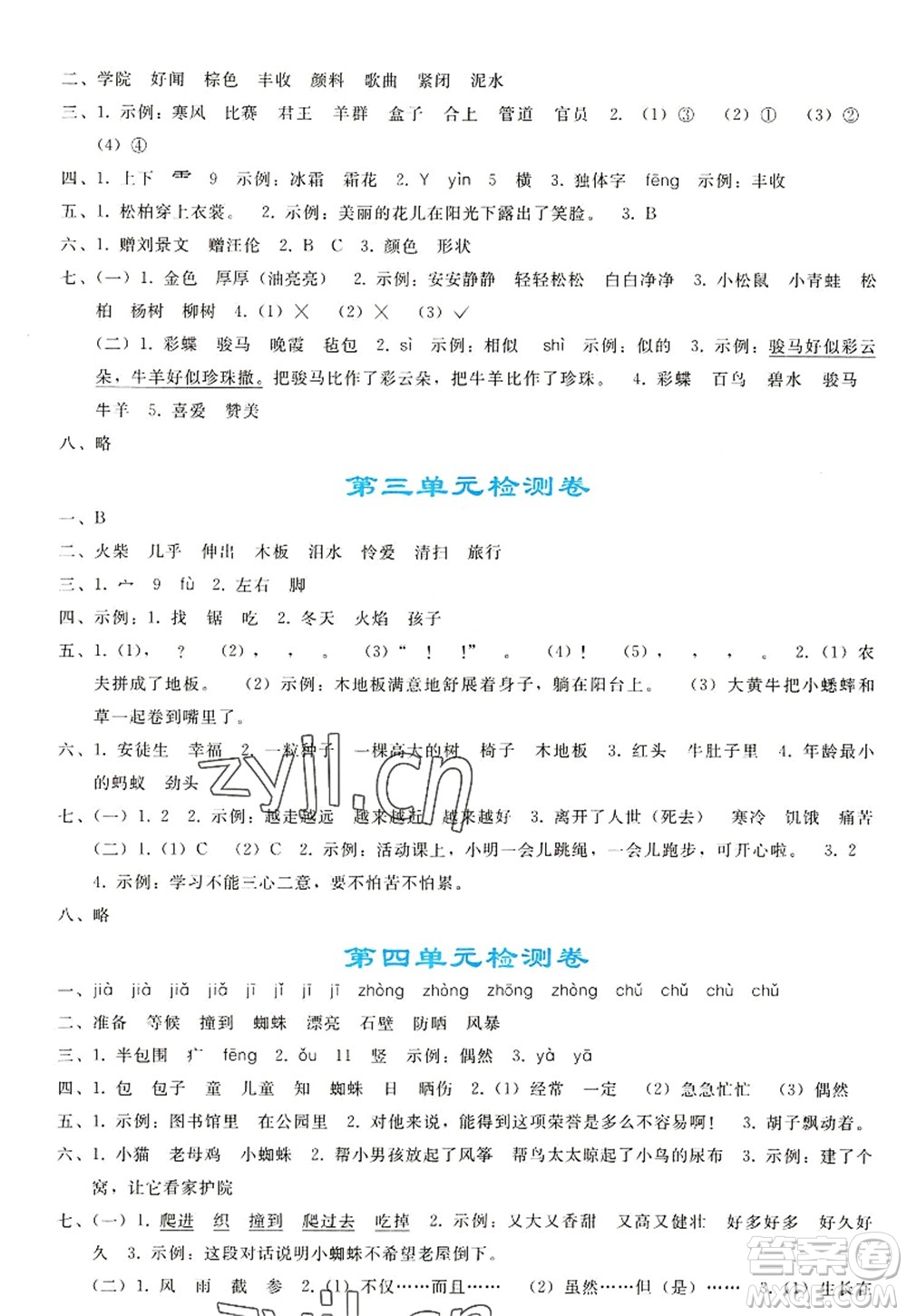 人民教育出版社2022同步輕松練習(xí)三年級(jí)語(yǔ)文上冊(cè)人教版答案