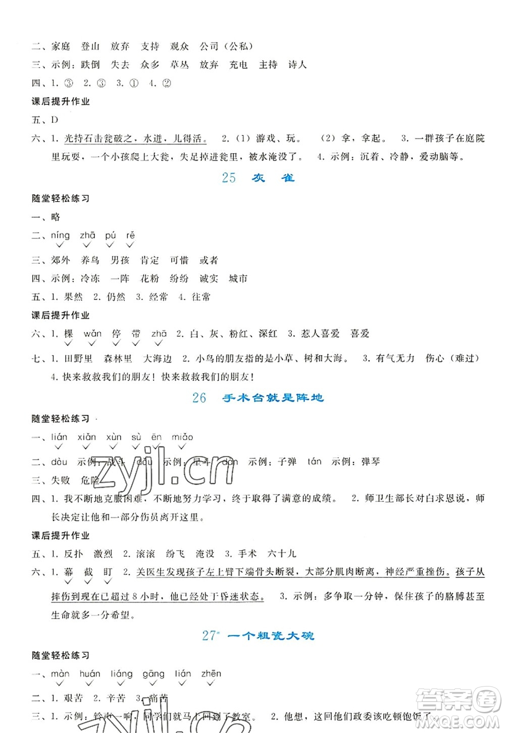 人民教育出版社2022同步輕松練習(xí)三年級(jí)語(yǔ)文上冊(cè)人教版答案