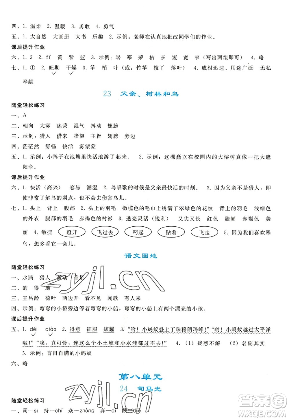 人民教育出版社2022同步輕松練習(xí)三年級(jí)語(yǔ)文上冊(cè)人教版答案