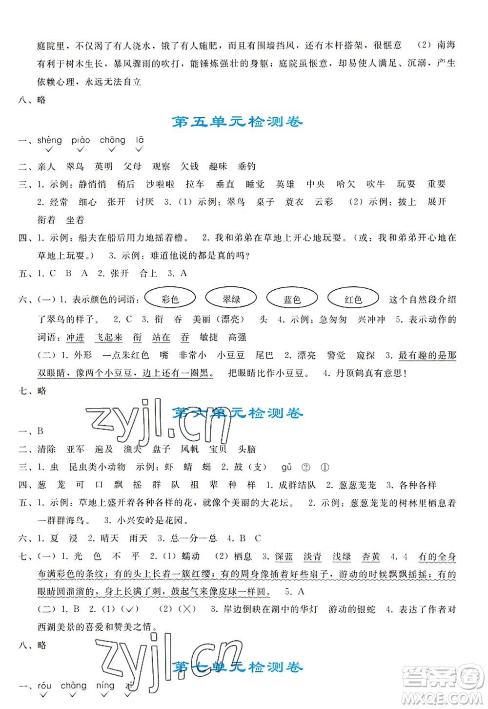 人民教育出版社2022同步輕松練習(xí)三年級(jí)語(yǔ)文上冊(cè)人教版答案