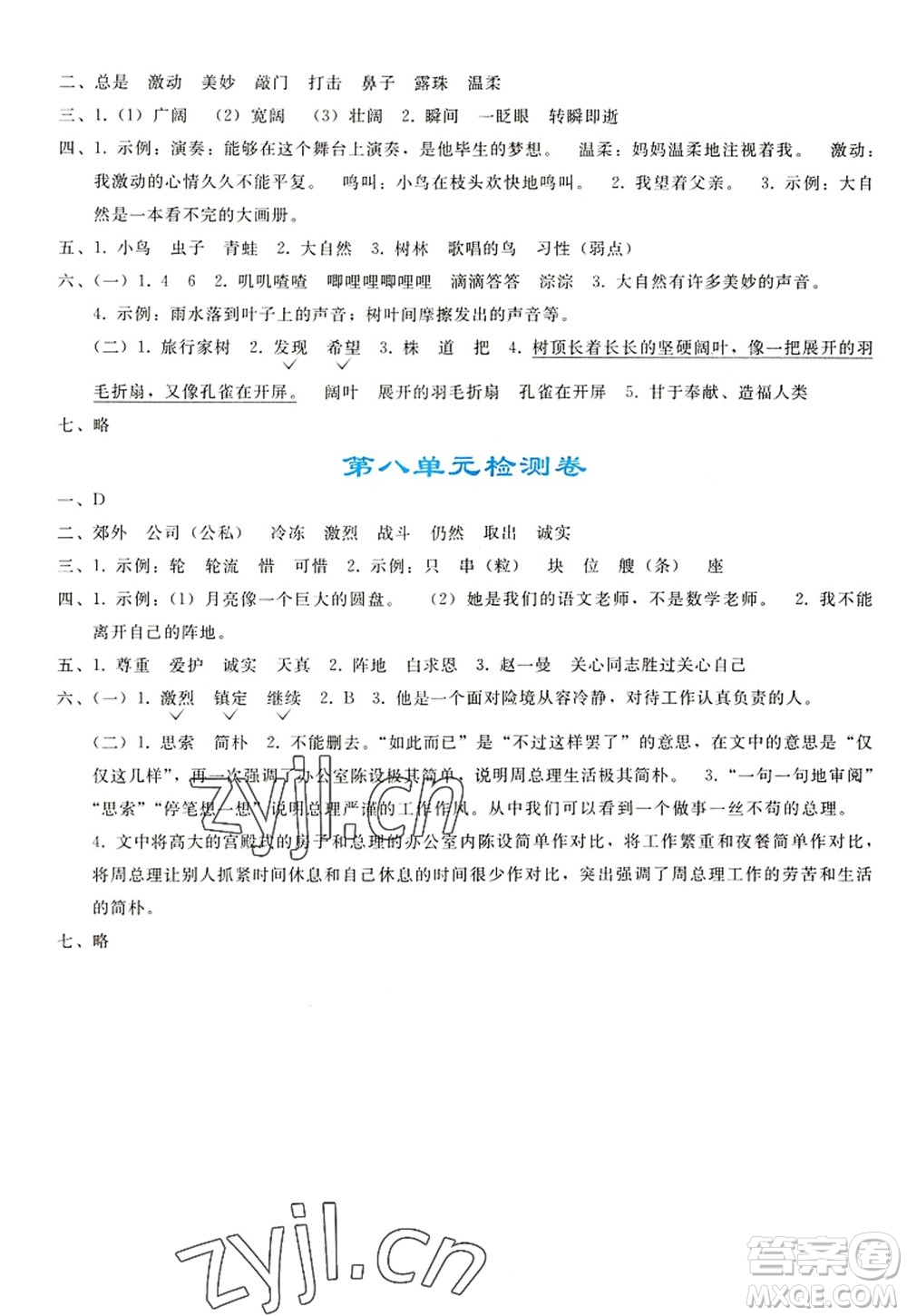 人民教育出版社2022同步輕松練習(xí)三年級(jí)語(yǔ)文上冊(cè)人教版答案