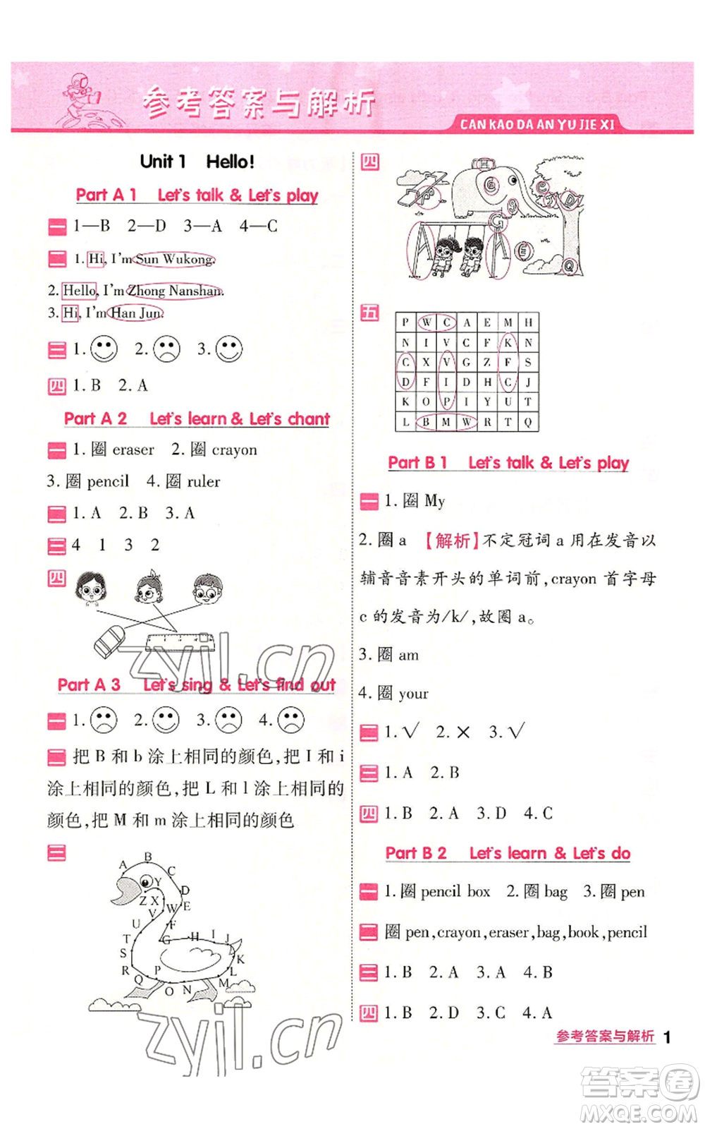 南京師范大學(xué)出版社2022秋季一遍過三年級上冊英語人教版參考答案