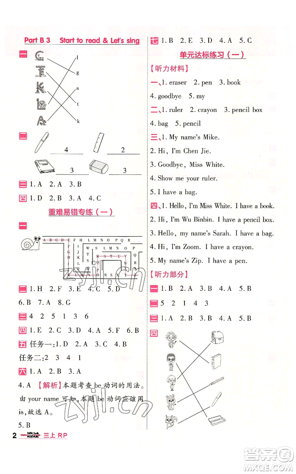 南京師范大學(xué)出版社2022秋季一遍過三年級上冊英語人教版參考答案