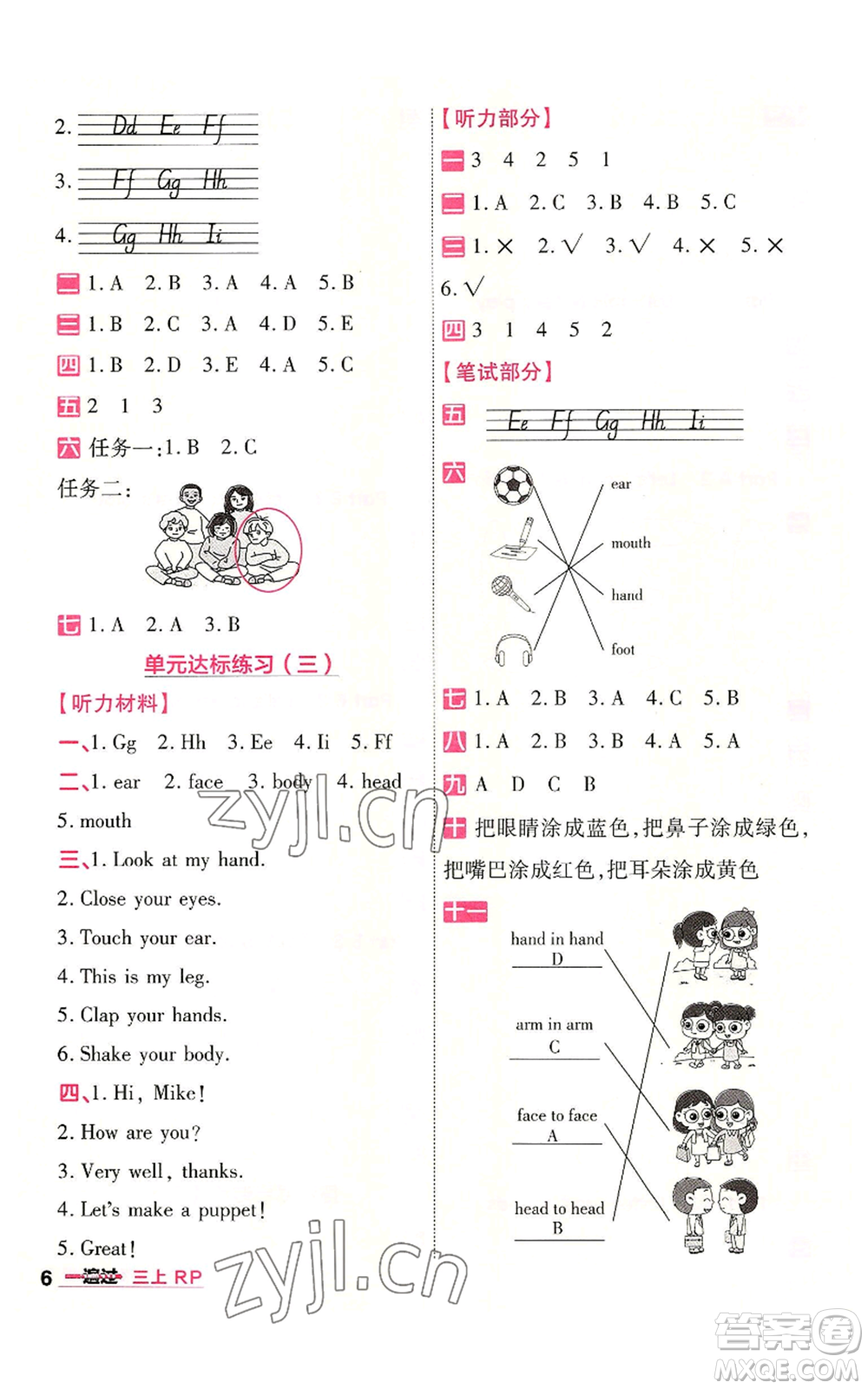 南京師范大學(xué)出版社2022秋季一遍過三年級上冊英語人教版參考答案