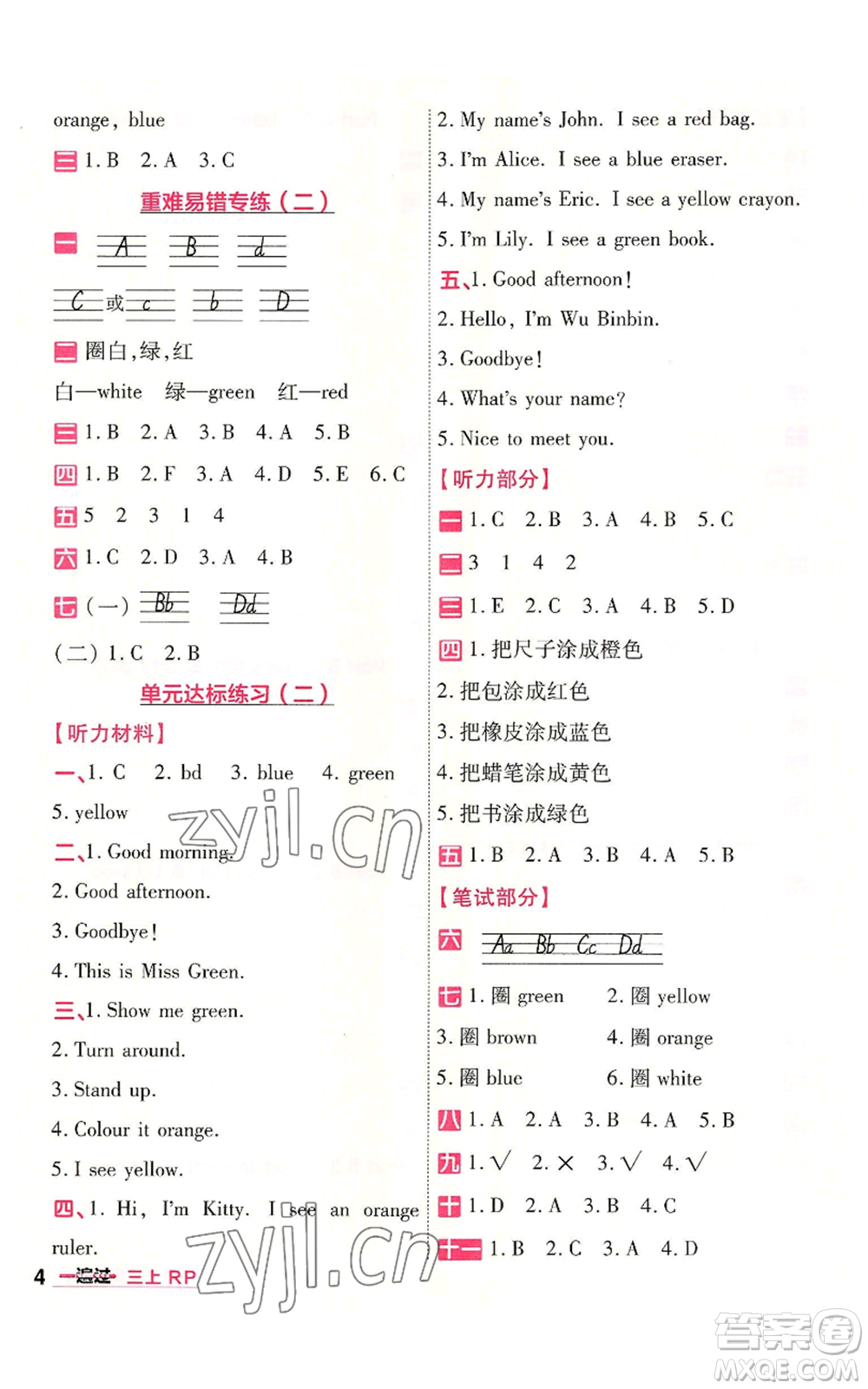 南京師范大學(xué)出版社2022秋季一遍過三年級上冊英語人教版參考答案