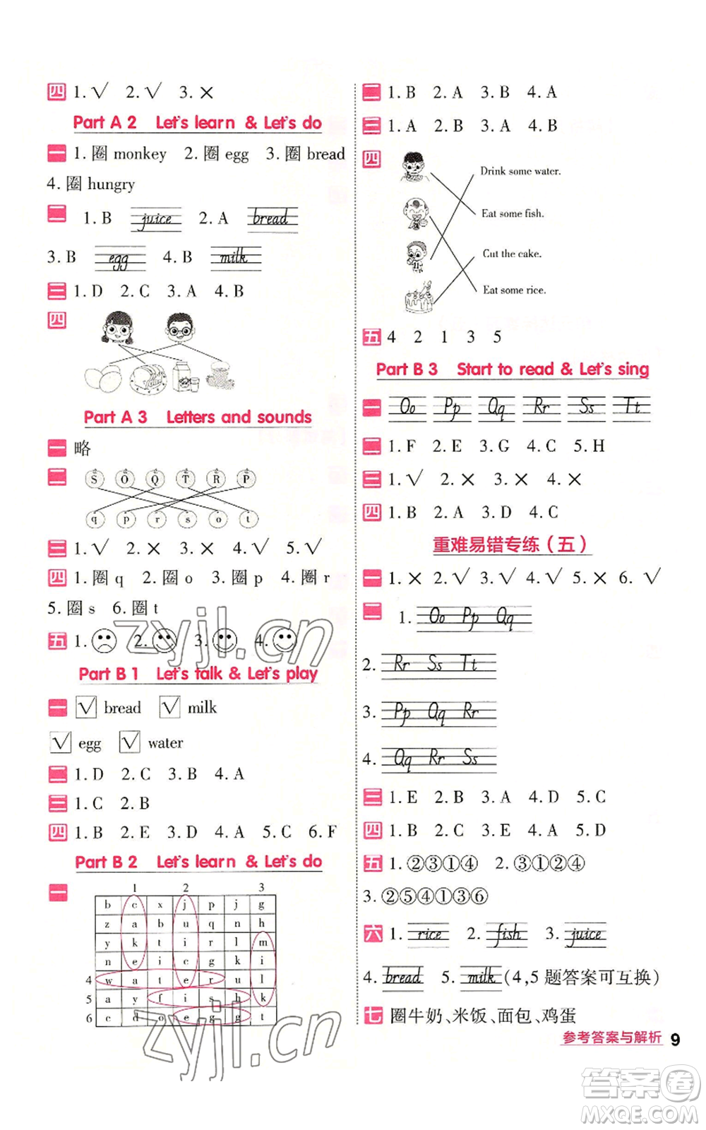 南京師范大學(xué)出版社2022秋季一遍過三年級上冊英語人教版參考答案