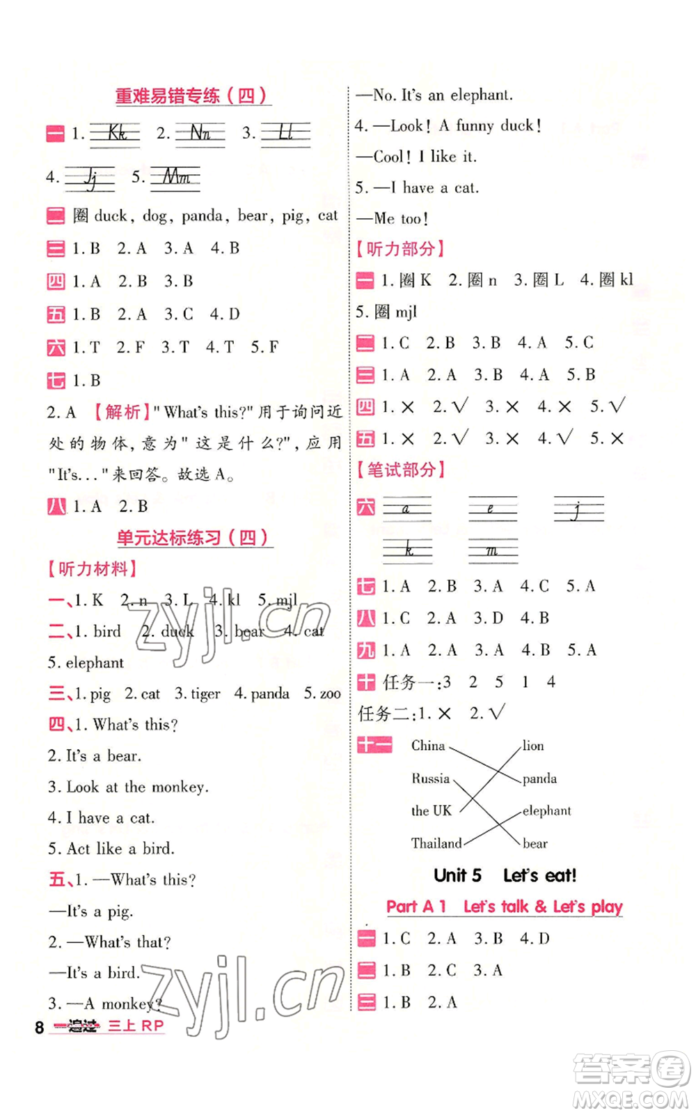 南京師范大學(xué)出版社2022秋季一遍過三年級上冊英語人教版參考答案