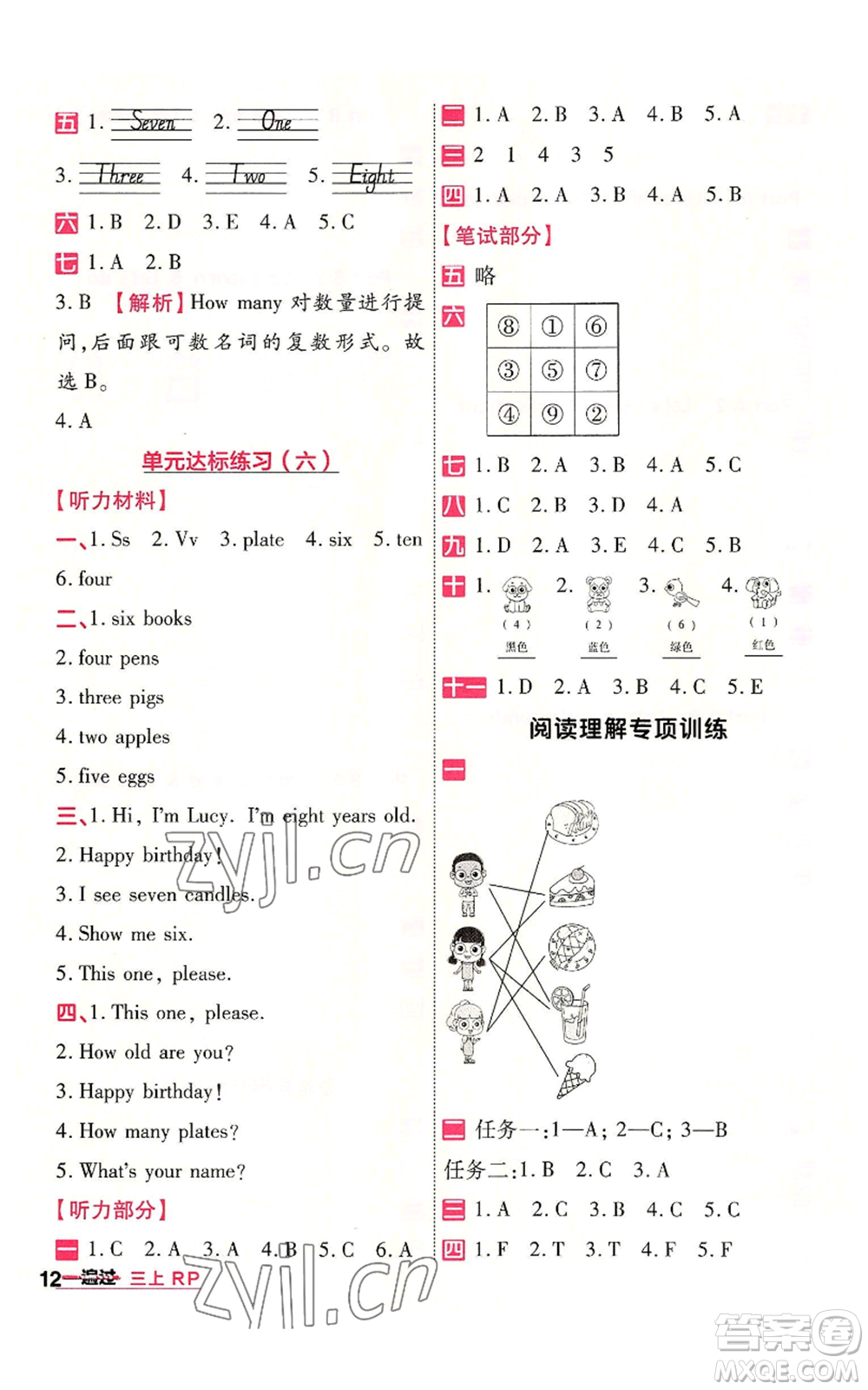 南京師范大學(xué)出版社2022秋季一遍過三年級上冊英語人教版參考答案