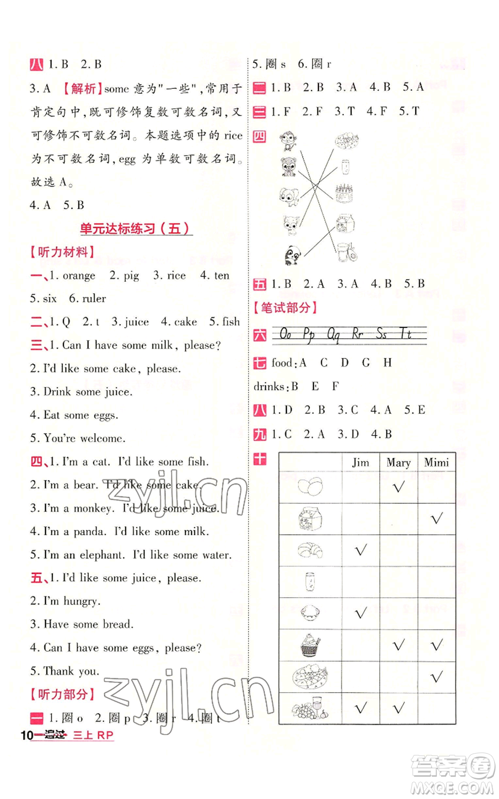 南京師范大學(xué)出版社2022秋季一遍過三年級上冊英語人教版參考答案