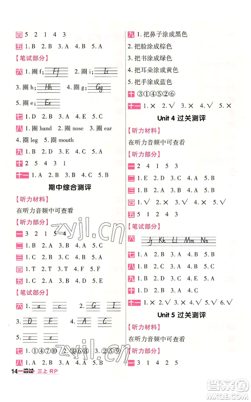 南京師范大學(xué)出版社2022秋季一遍過三年級上冊英語人教版參考答案