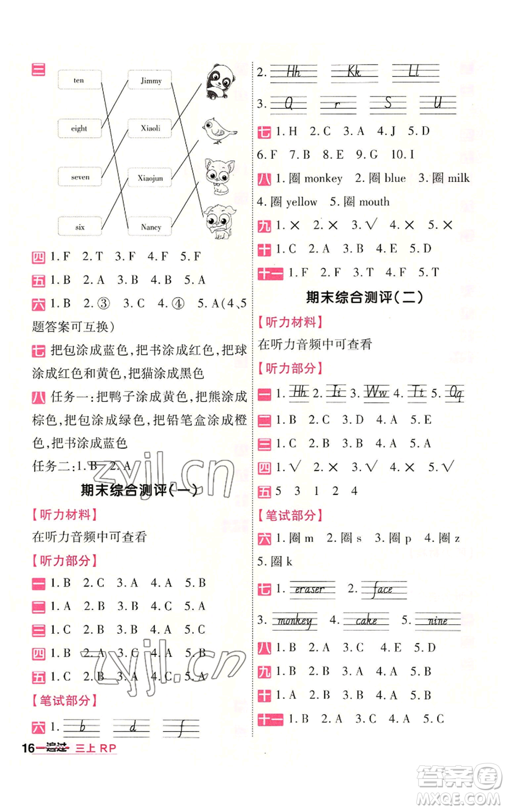 南京師范大學(xué)出版社2022秋季一遍過三年級上冊英語人教版參考答案