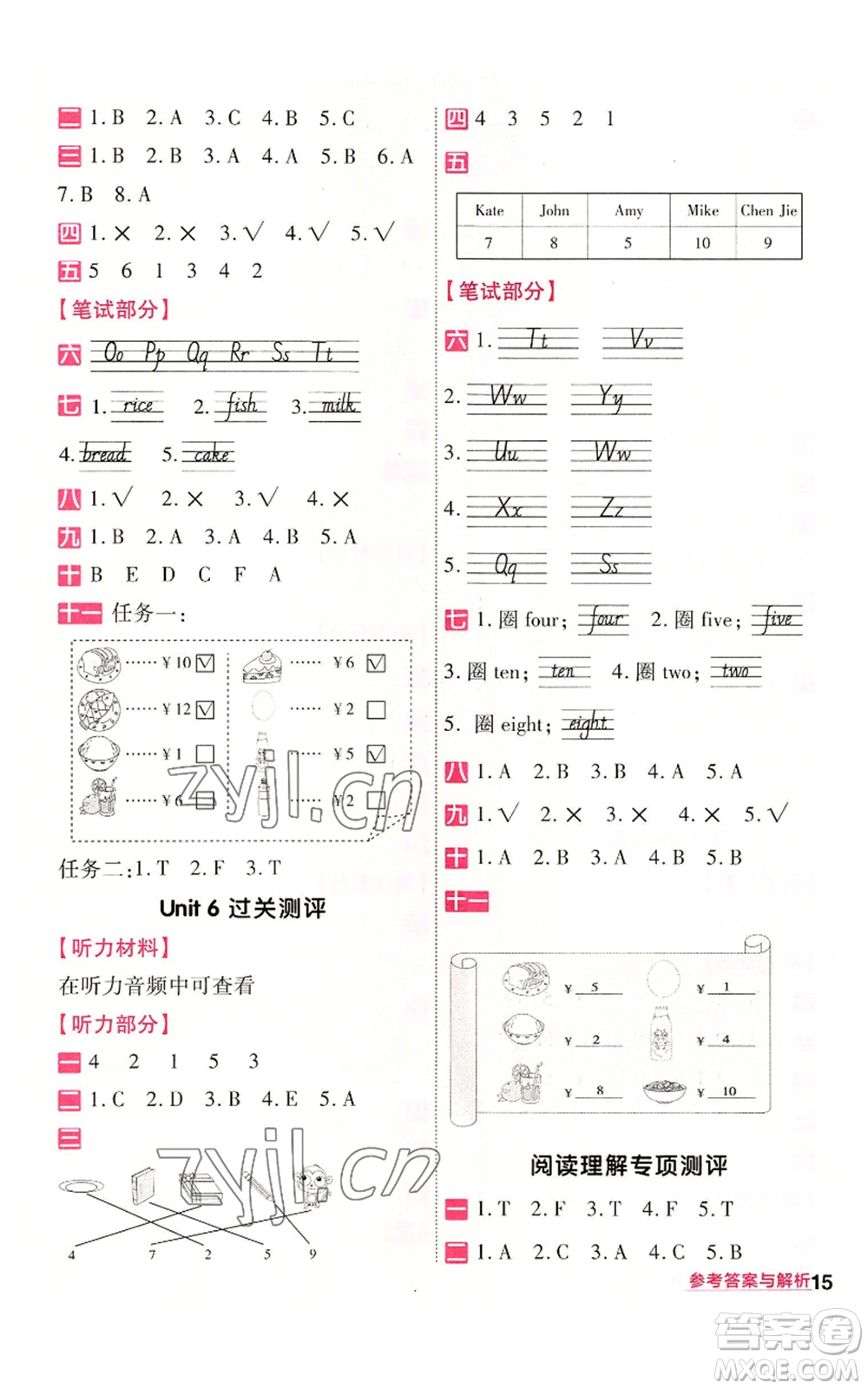 南京師范大學(xué)出版社2022秋季一遍過三年級上冊英語人教版參考答案