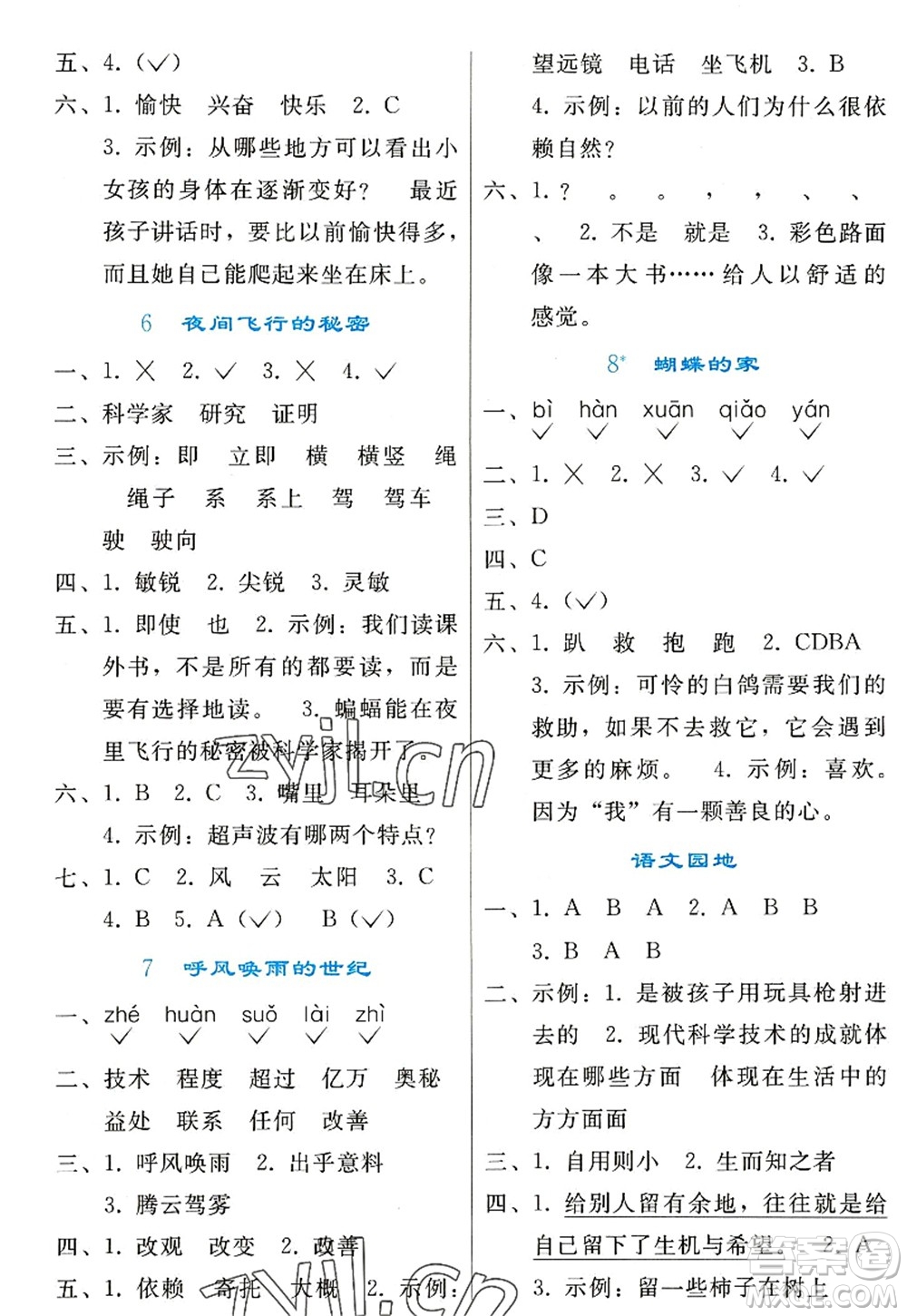 人民教育出版社2022同步輕松練習四年級語文上冊人教版答案