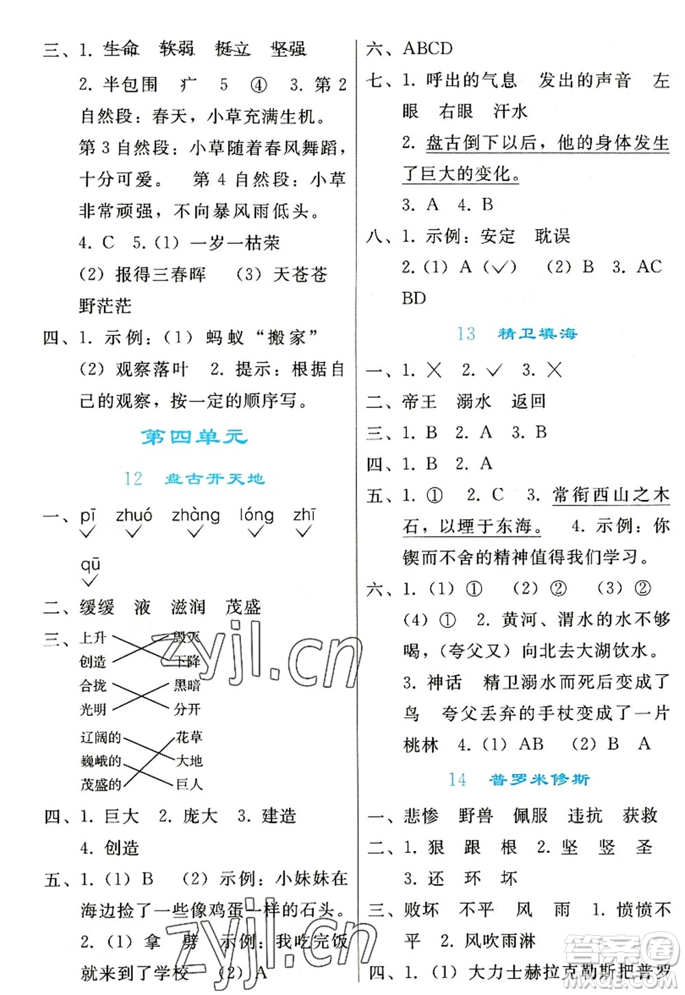 人民教育出版社2022同步輕松練習四年級語文上冊人教版答案