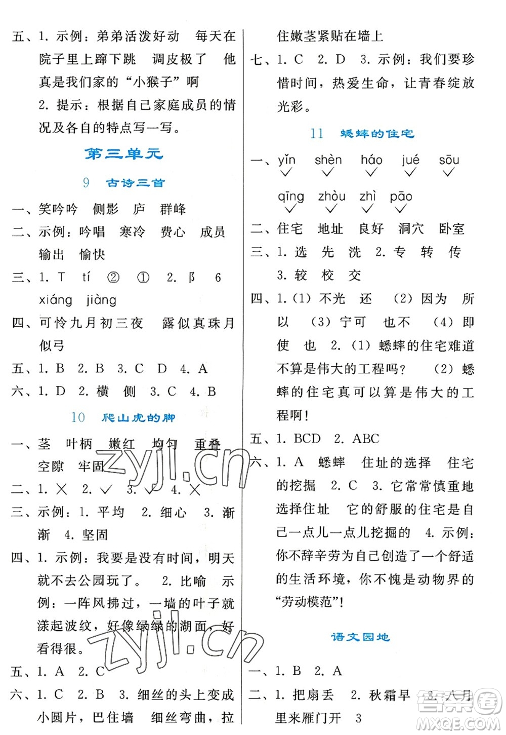 人民教育出版社2022同步輕松練習四年級語文上冊人教版答案