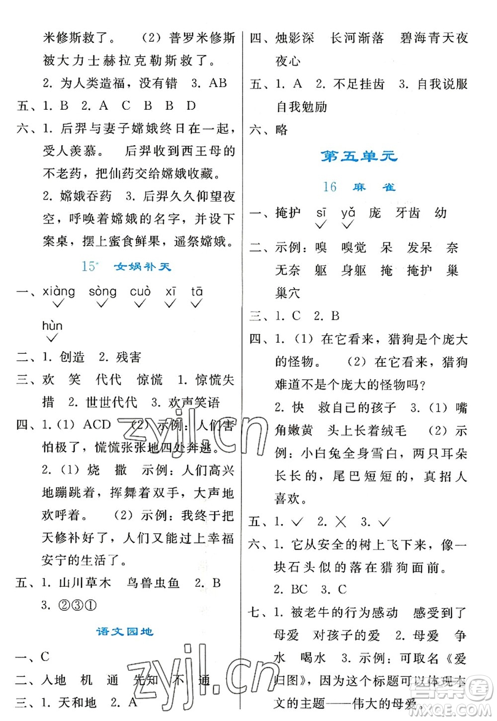 人民教育出版社2022同步輕松練習四年級語文上冊人教版答案