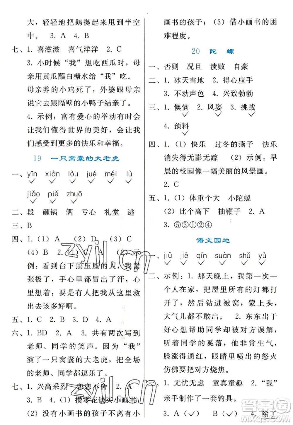 人民教育出版社2022同步輕松練習四年級語文上冊人教版答案