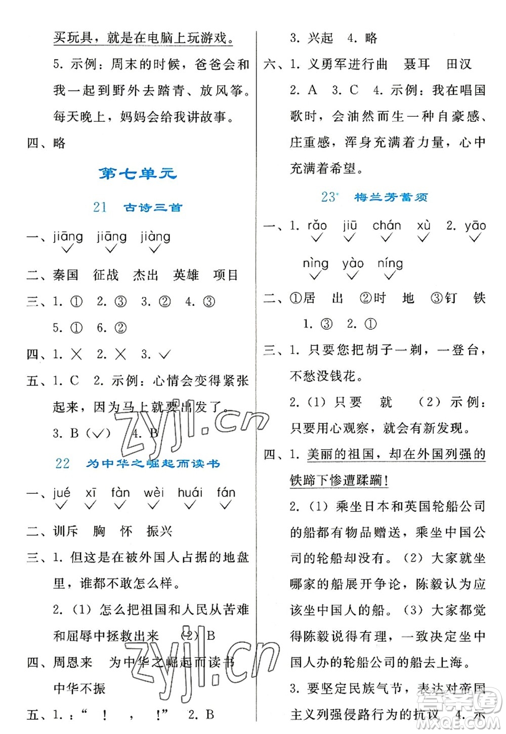 人民教育出版社2022同步輕松練習四年級語文上冊人教版答案