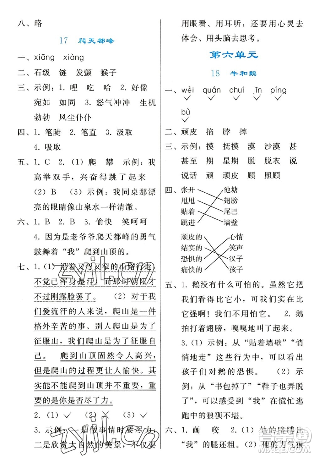 人民教育出版社2022同步輕松練習四年級語文上冊人教版答案