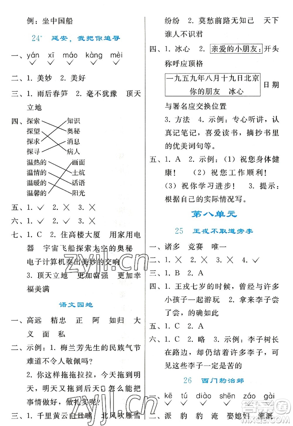 人民教育出版社2022同步輕松練習四年級語文上冊人教版答案