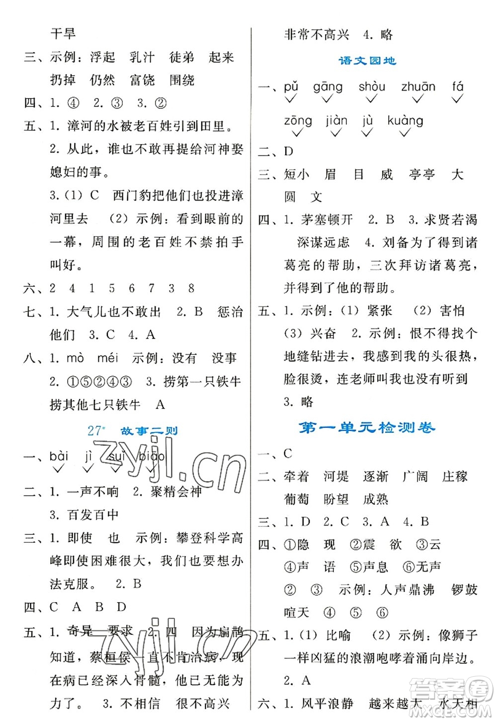 人民教育出版社2022同步輕松練習四年級語文上冊人教版答案