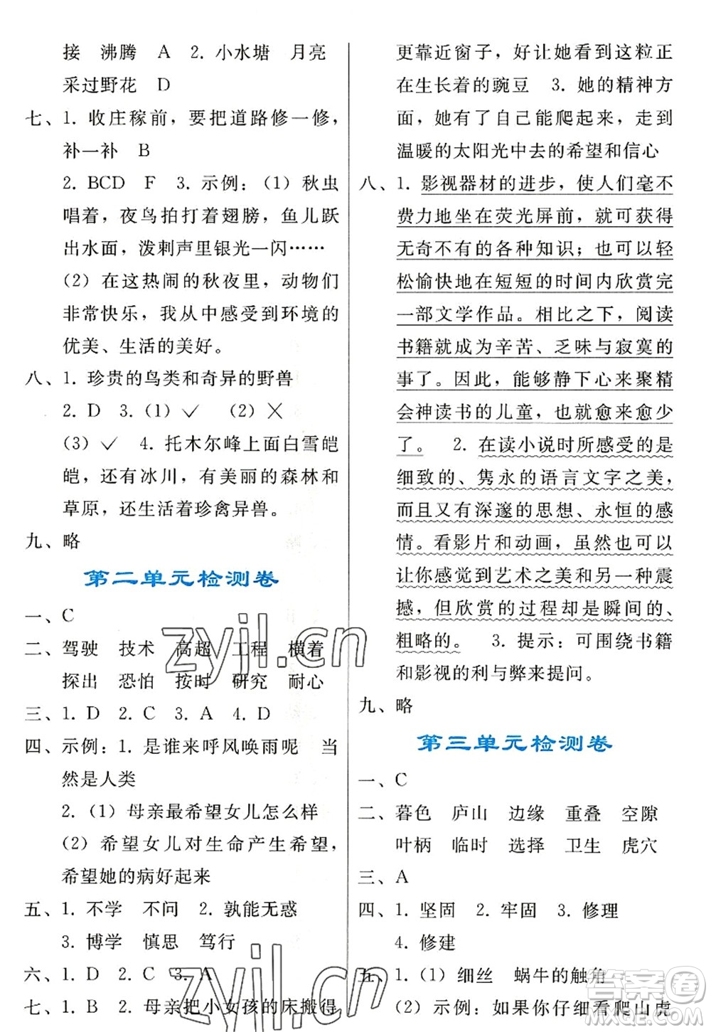 人民教育出版社2022同步輕松練習四年級語文上冊人教版答案