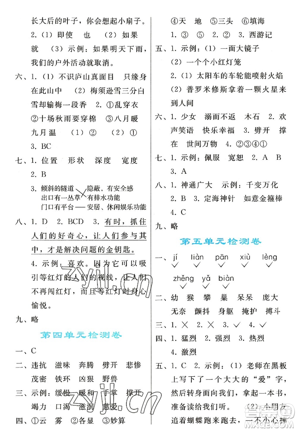 人民教育出版社2022同步輕松練習四年級語文上冊人教版答案