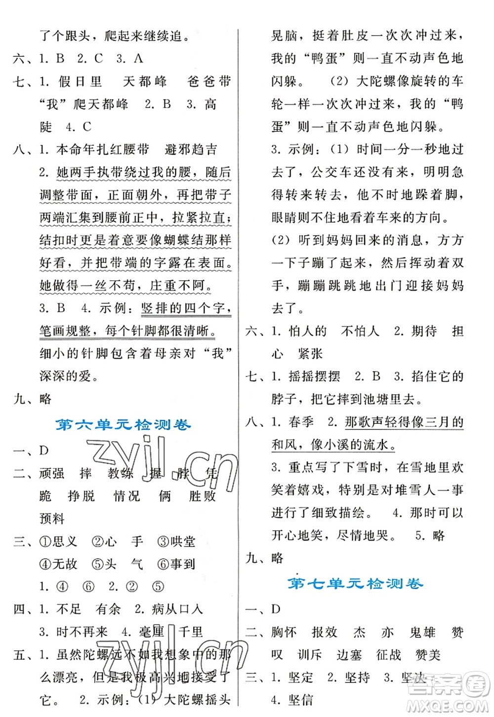 人民教育出版社2022同步輕松練習四年級語文上冊人教版答案