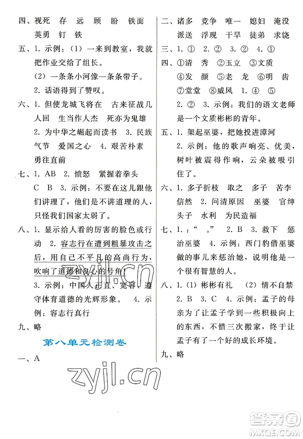 人民教育出版社2022同步輕松練習四年級語文上冊人教版答案