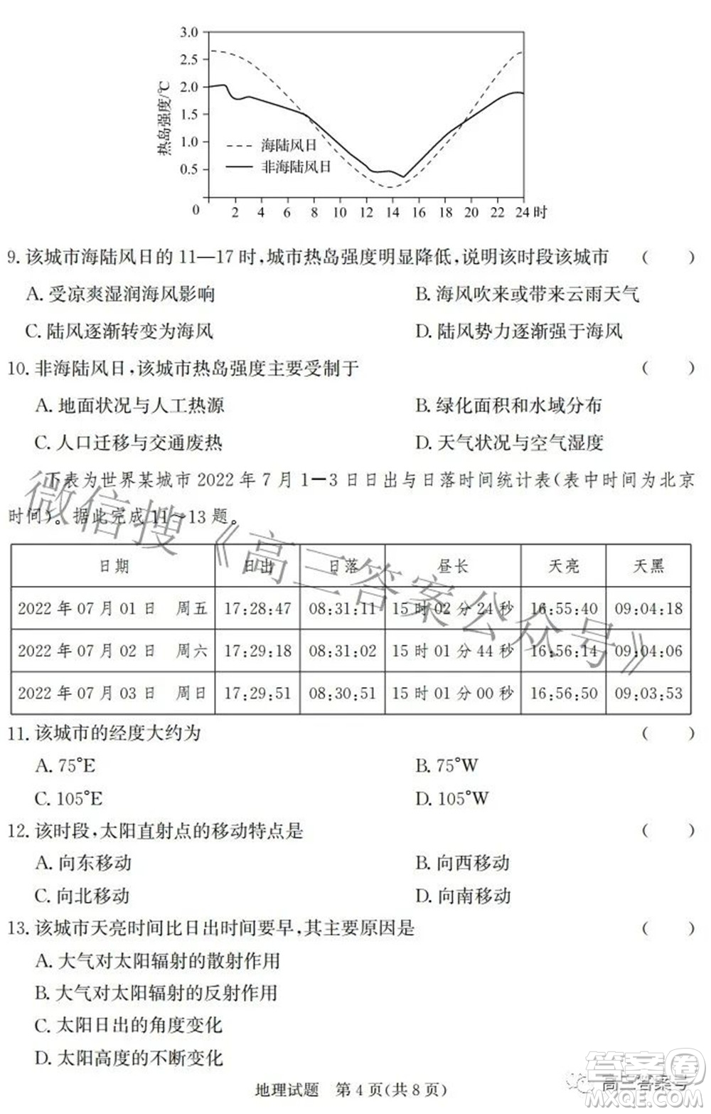 邯鄲市2023屆高三年級(jí)摸底考試試卷地理試題及答案