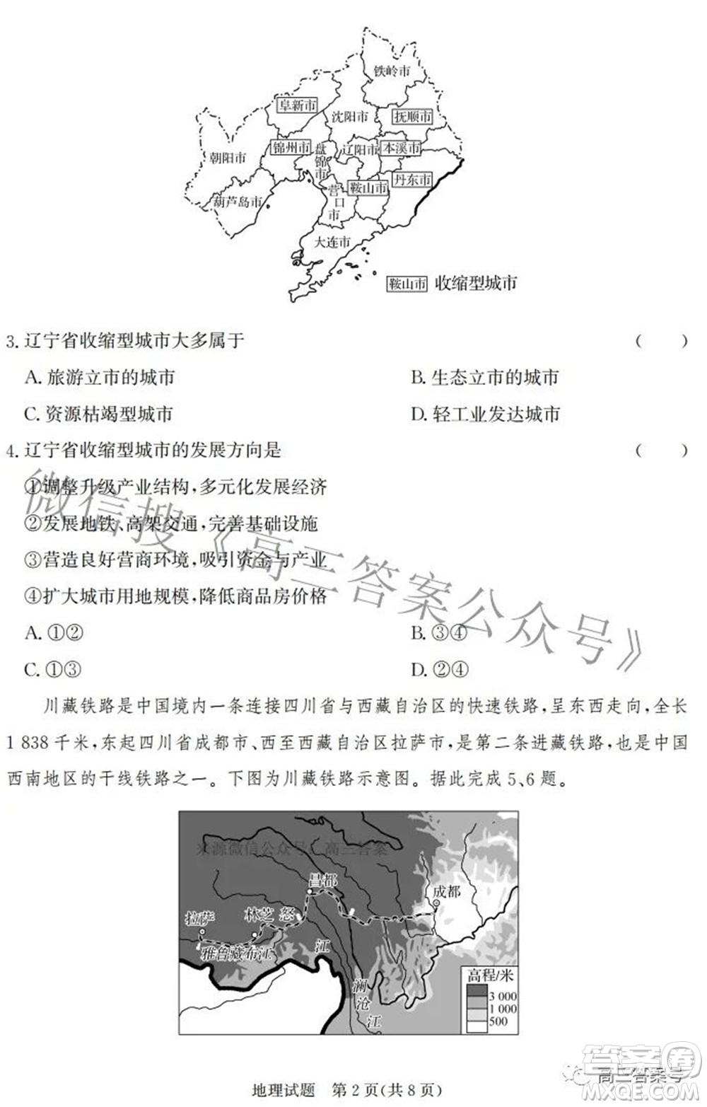 邯鄲市2023屆高三年級(jí)摸底考試試卷地理試題及答案