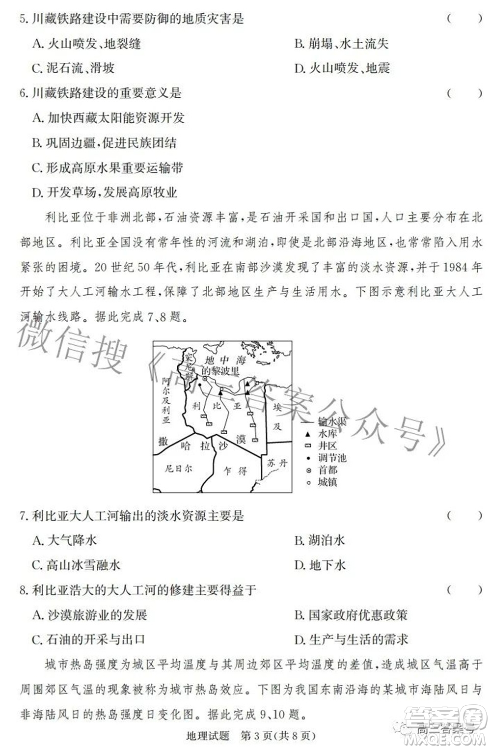 邯鄲市2023屆高三年級(jí)摸底考試試卷地理試題及答案