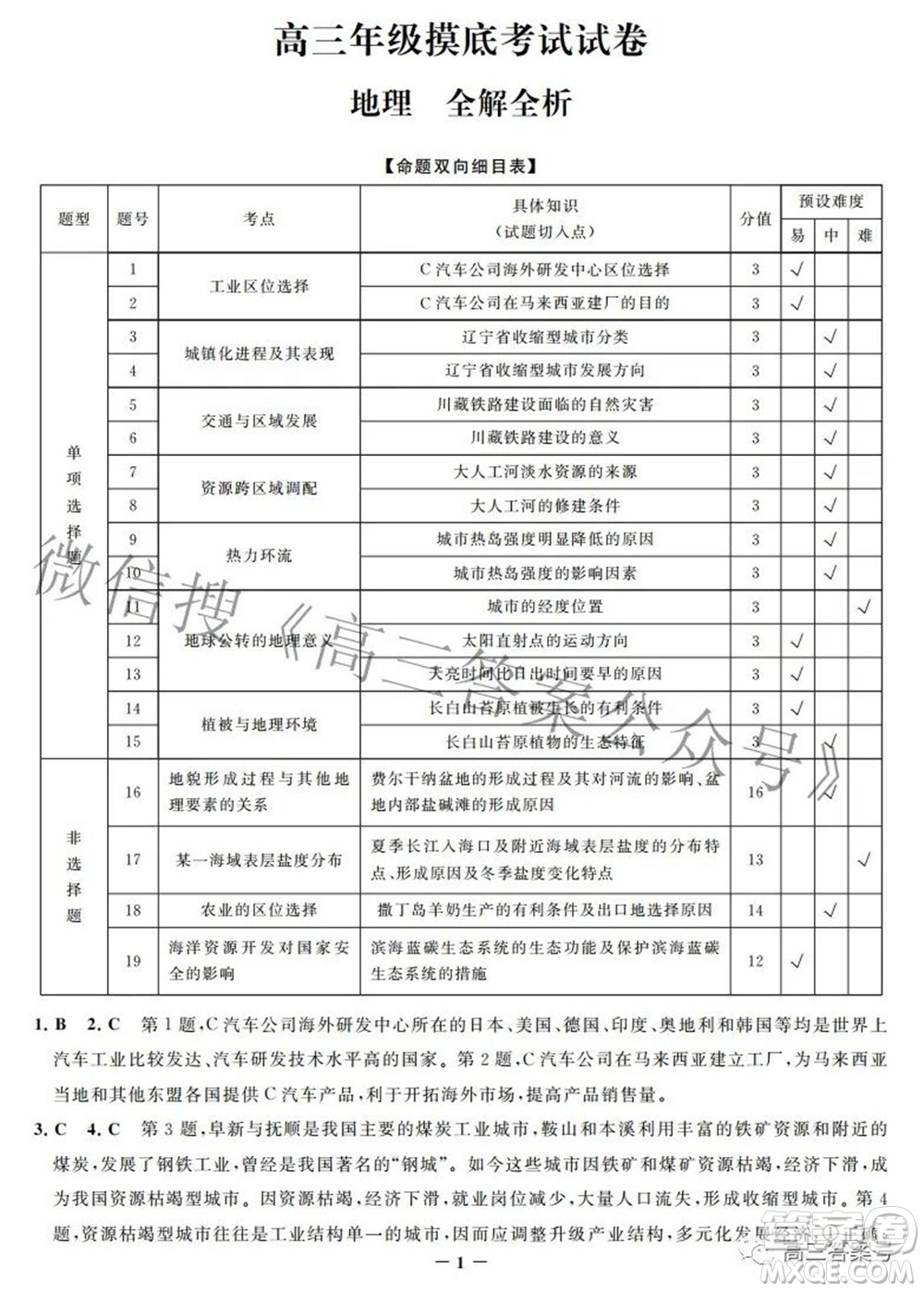 邯鄲市2023屆高三年級(jí)摸底考試試卷地理試題及答案