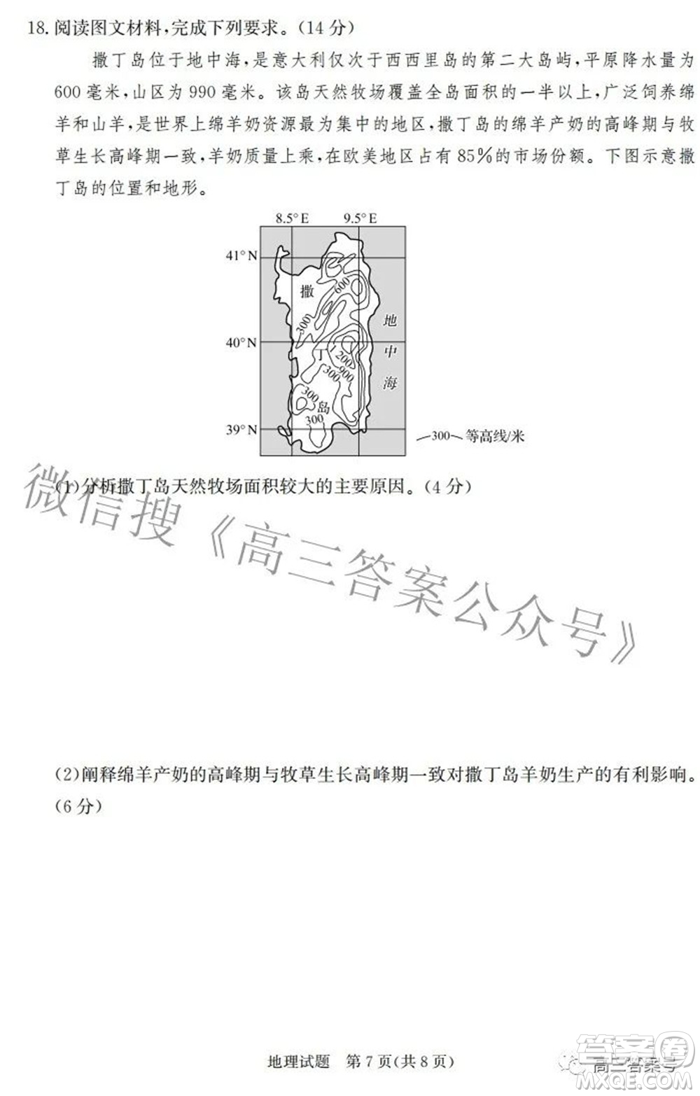 邯鄲市2023屆高三年級(jí)摸底考試試卷地理試題及答案