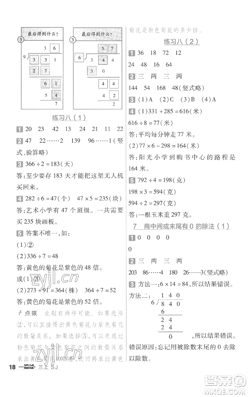 南京師范大學(xué)出版社2022秋季一遍過三年級上冊數(shù)學(xué)蘇教版參考答案