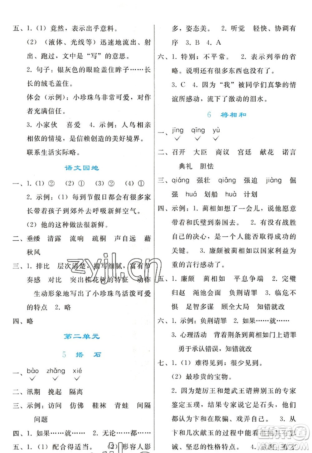 人民教育出版社2022同步輕松練習(xí)五年級語文上冊人教版答案