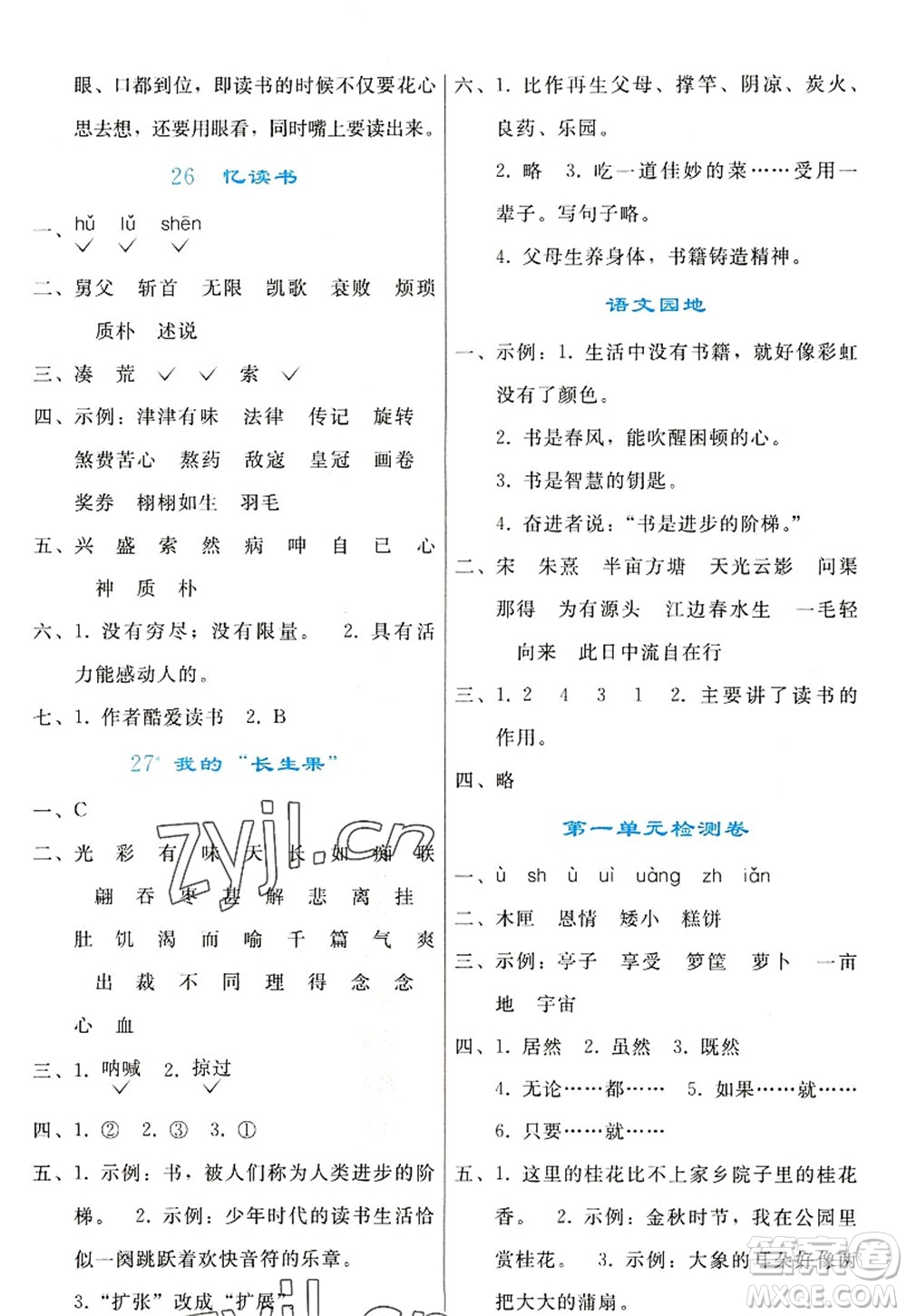 人民教育出版社2022同步輕松練習(xí)五年級語文上冊人教版答案