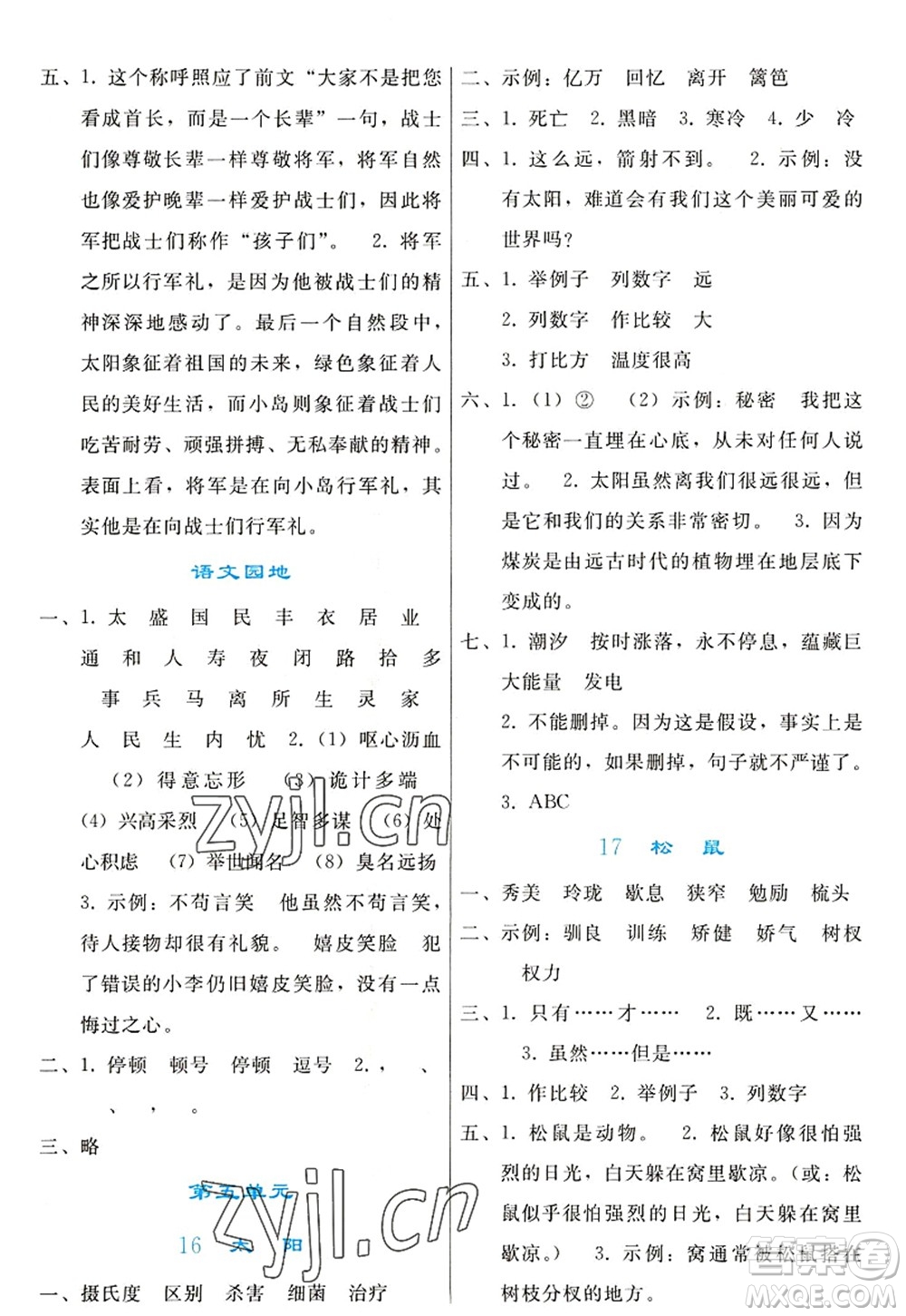 人民教育出版社2022同步輕松練習(xí)五年級語文上冊人教版答案