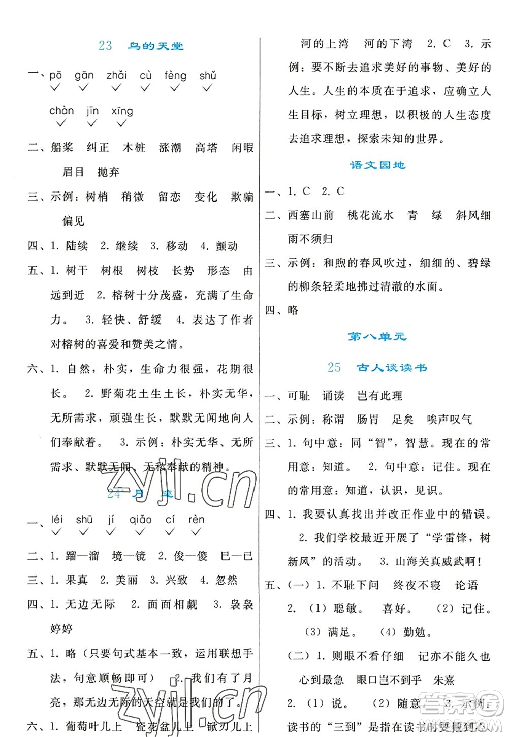 人民教育出版社2022同步輕松練習(xí)五年級語文上冊人教版答案