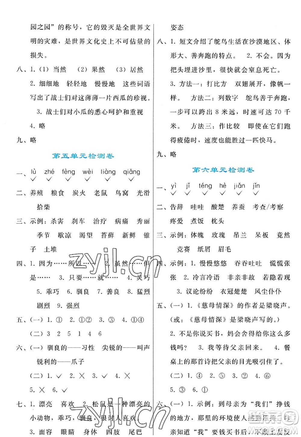 人民教育出版社2022同步輕松練習(xí)五年級語文上冊人教版答案